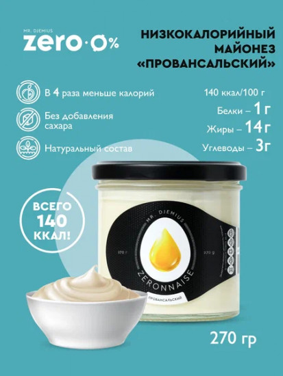Низкокалорийны майонез «Провансальский»