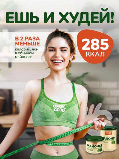 Майонез постный низкокалорийный без сахара, яиц, сои