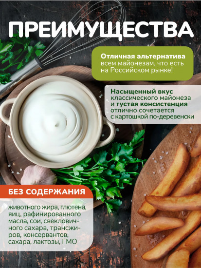 Майонез постный низкокалорийный без сахара, яиц, сои