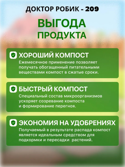 Ускоритель компоста