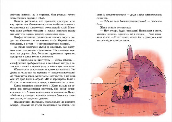 Дивноморские сыщики. Две истории в одной книге