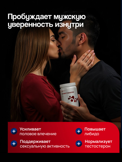 Комплекс для потенции