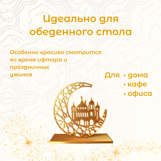 Декоративная статуэтка «Полумесяц с мечетью»