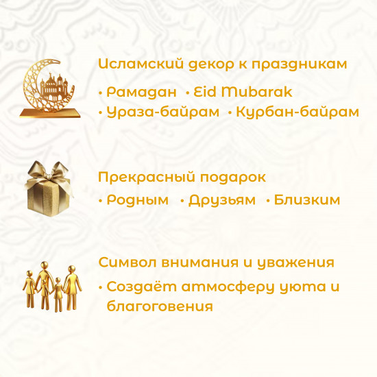 Декоративная статуэтка «Полумесяц с мечетью»