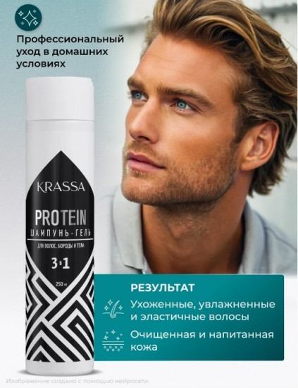 Шампунь-Гель для мужчин 3в1 для волос