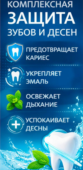 Ополаскиватель для полости рта «3 в 1»