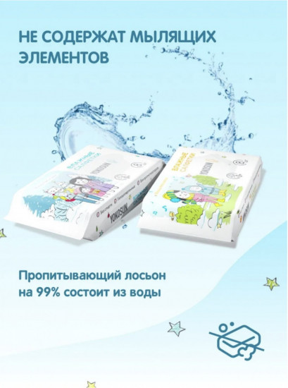 Универсальные детские влажные салфетки