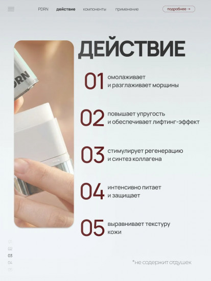 Стик-бальзам с пептидами и ПДРН «PDRN Essence Stick Balm»