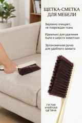 Щетка для мебели и уборки - Фото 1