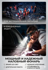 Фонарик налобный - Фото 1