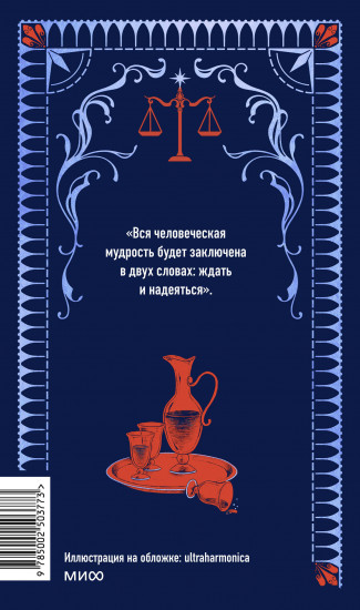 Граф Монте-Кристо. Том 3