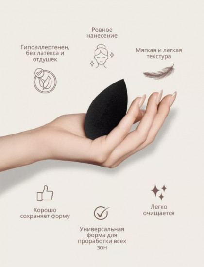 Спонж-капля для макияжа