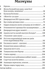 Саудаң сәтті болсын десең… - Фото 6