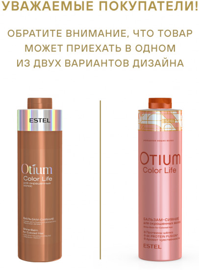 Бальзам для окрашенных волос