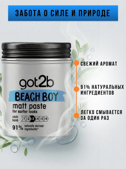 Матирующая паста для укладки волос «Matt Paste»