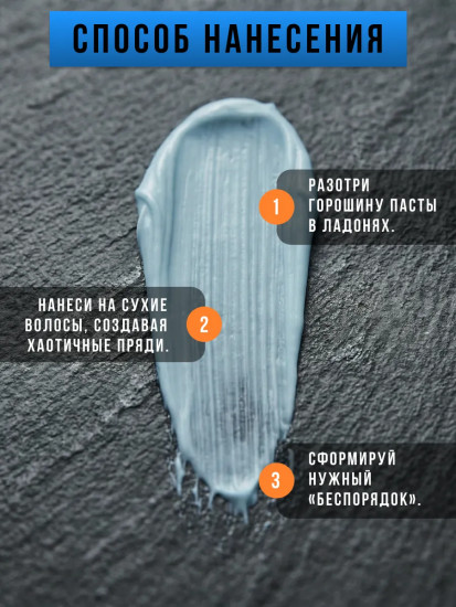 Моделирующая паста для укладки волос «Modelling Fibre Gum»