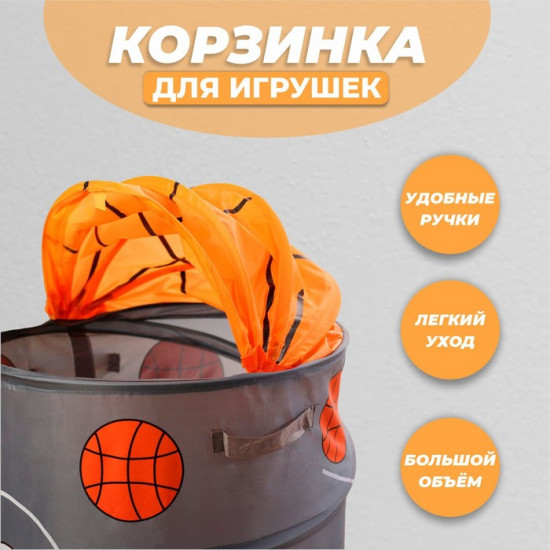 Корзина для игрушек «Баскетбол»