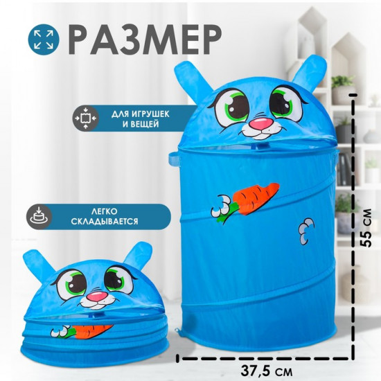 Корзина для игрушек «Зайка»