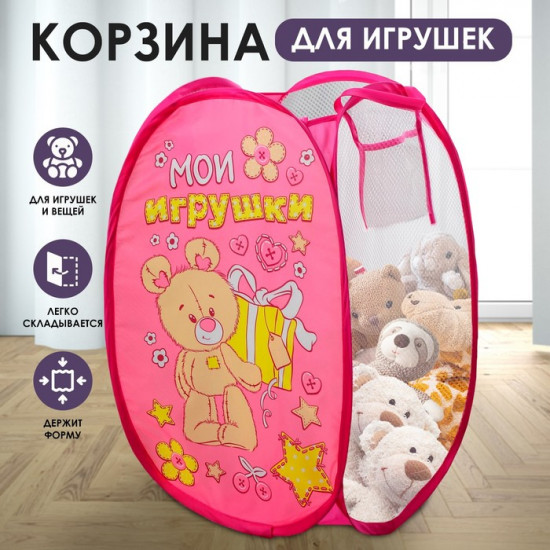 Корзина для хранения игрушек «Мои игрушки»