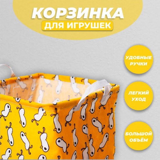Корзинка для игрушек «Птенчик»
