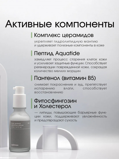 Сыворотка для лица восстанавливающая «Dual barrier boosting serum»
