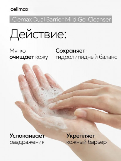 Гель для умывания лица «Dual Barrier Mild Gel Cleanser»