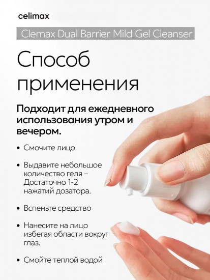 Гель для умывания лица «Dual Barrier Mild Gel Cleanser»