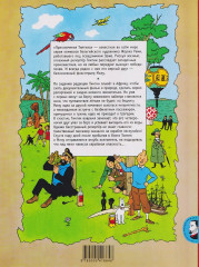 Тинтин в Конго - Фото 1