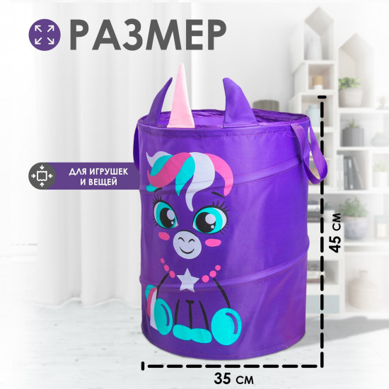 Корзина для хранения игрушек «Единорог»