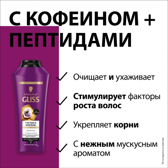 Шампунь для слабых и ломких волос с кофеином и пептидами
