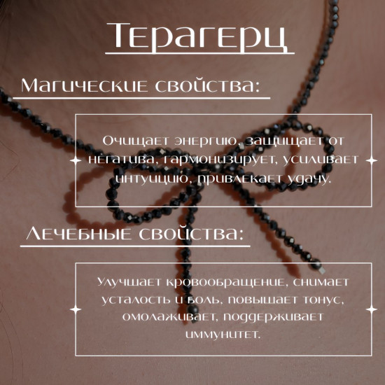 Бусы бантик из терагерца