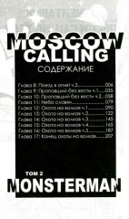 Moscow Calling. Том 2. Монстермен - Фото 1
