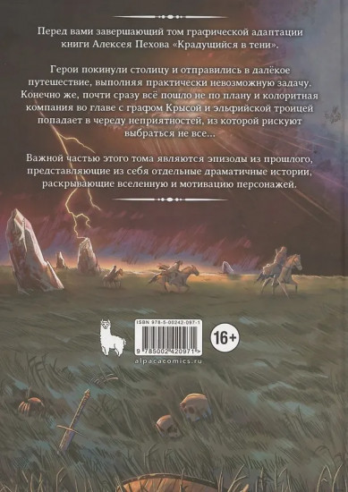 Хроники Сиалы. Крадущийся в тени. Том 3