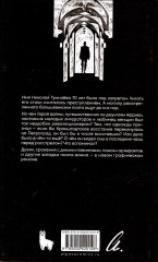 Меня зовут Гумилёв - Фото 3