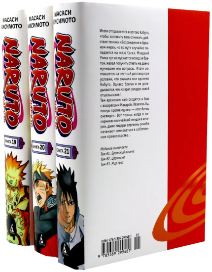 Naruto. Наруто. Книги 19-21. Комплект из 3 книг