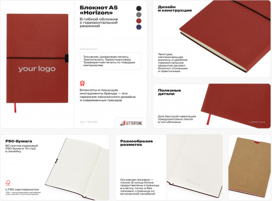 Блокнот «Horizon»