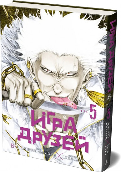 Игра друзей. Книга 5