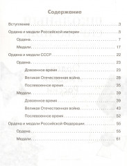 Ордена и медали России - Фото 1