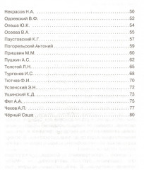Русские писатели и поэты. Школьный справочник для начальных классов - Фото 2