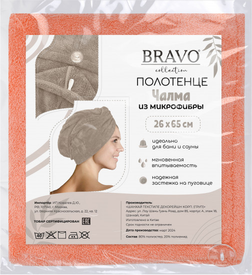 Чалма банная