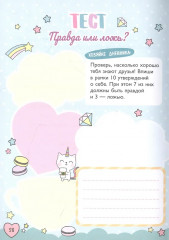 Дневник с анкетами «Мой милый дневничок с анкетами» - Фото 1
