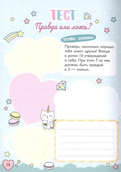 Дневник с анкетами «Мой милый дневничок с анкетами»