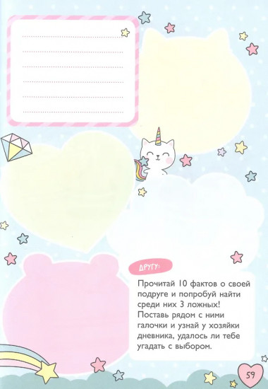 Дневник с анкетами «Мой милый дневничок с анкетами»