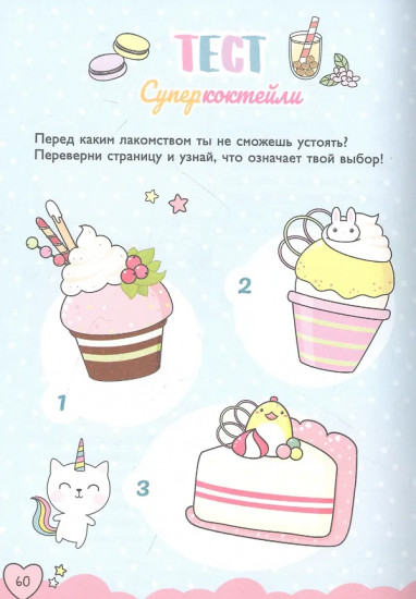 Дневник с анкетами «Мой милый дневничок с анкетами»