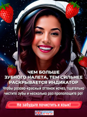Индикатор зубного налёта со вкусом земляники «Plaque Indicator» - Фото 3