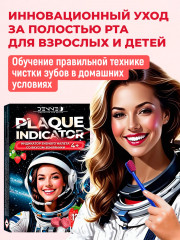 Индикатор зубного налёта со вкусом земляники «Plaque Indicator» - Фото 4