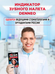 Индикатор зубного налёта со вкусом земляники «Plaque Indicator» - Фото 6