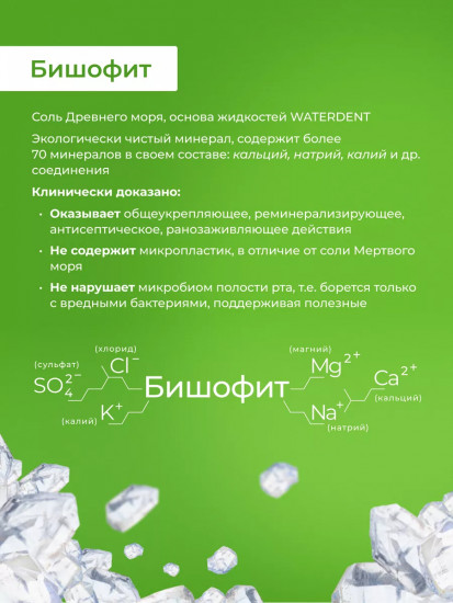 Жидкость для ирригатора 2 в 1 «Комплексный уход»