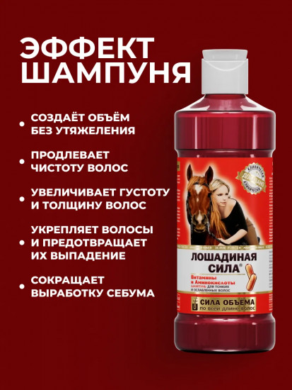 Шампунь для тонких и ослабленных волос с витаминами А, В и Е «Сила объема»