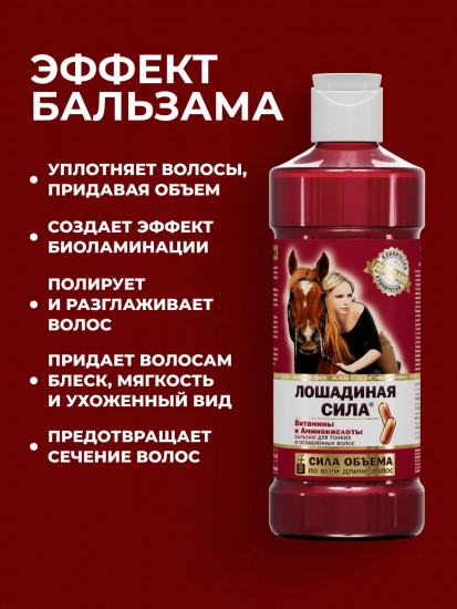 Бальзам для тонких и ослабленных волос с витаминами А, В и Е «Сила объема»